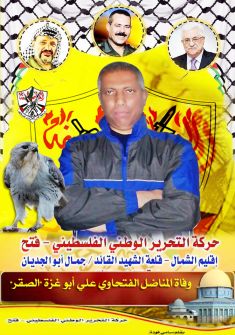 وفاة المناضل الفتحاوي علي أبو غزة 'الصقر'