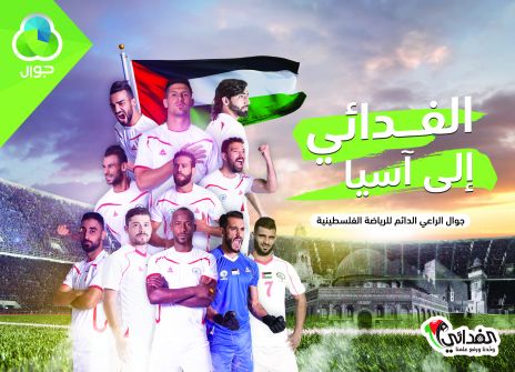 'الفدائي إلى اسيا'.. جوال تطلق حملة ضخمة لدعم المنتخب الفدائي في كأس امم اسيا 2019