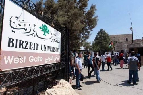 جامعة بيرزيت تعبر عن رفضها للقرار الإسرائيلي بشأن الأكاديميين والطلبة الأجانب